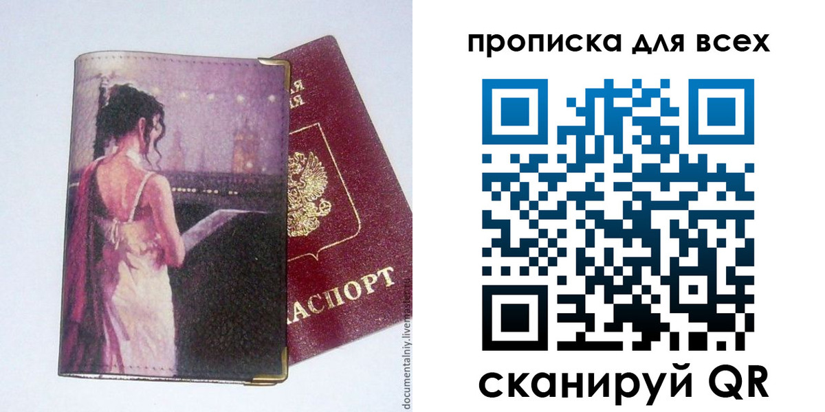 прописка для работы в Магнитогорске