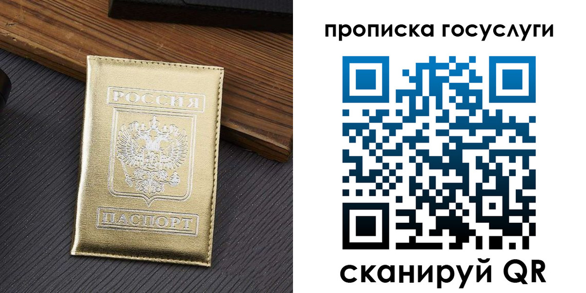 прописка 2025 в Магнитогорске