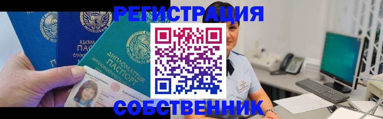 прописка 2025 в Магнитогорске
