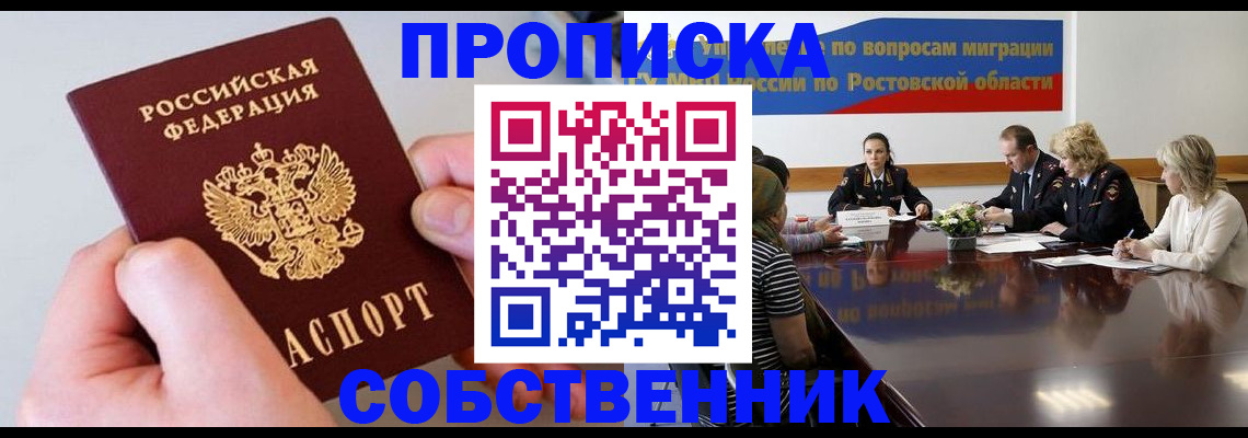 пропишу в квартире в Магнитогорске