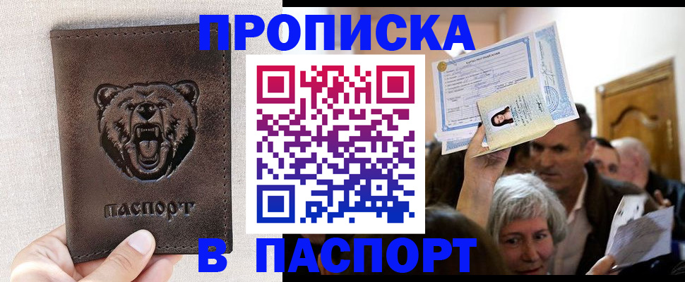 временная регистрация купить в Магнитогорске
