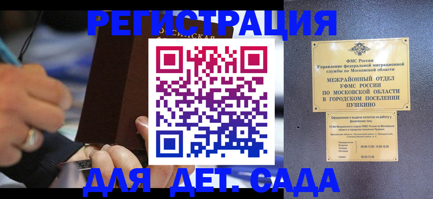 прописка ребенка в Магнитогорске