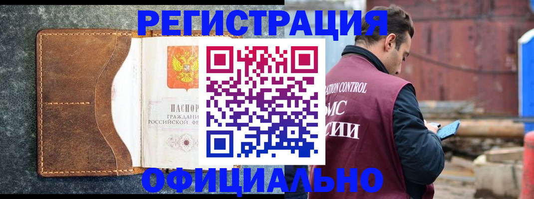 временная регистрация в Магнитогорске